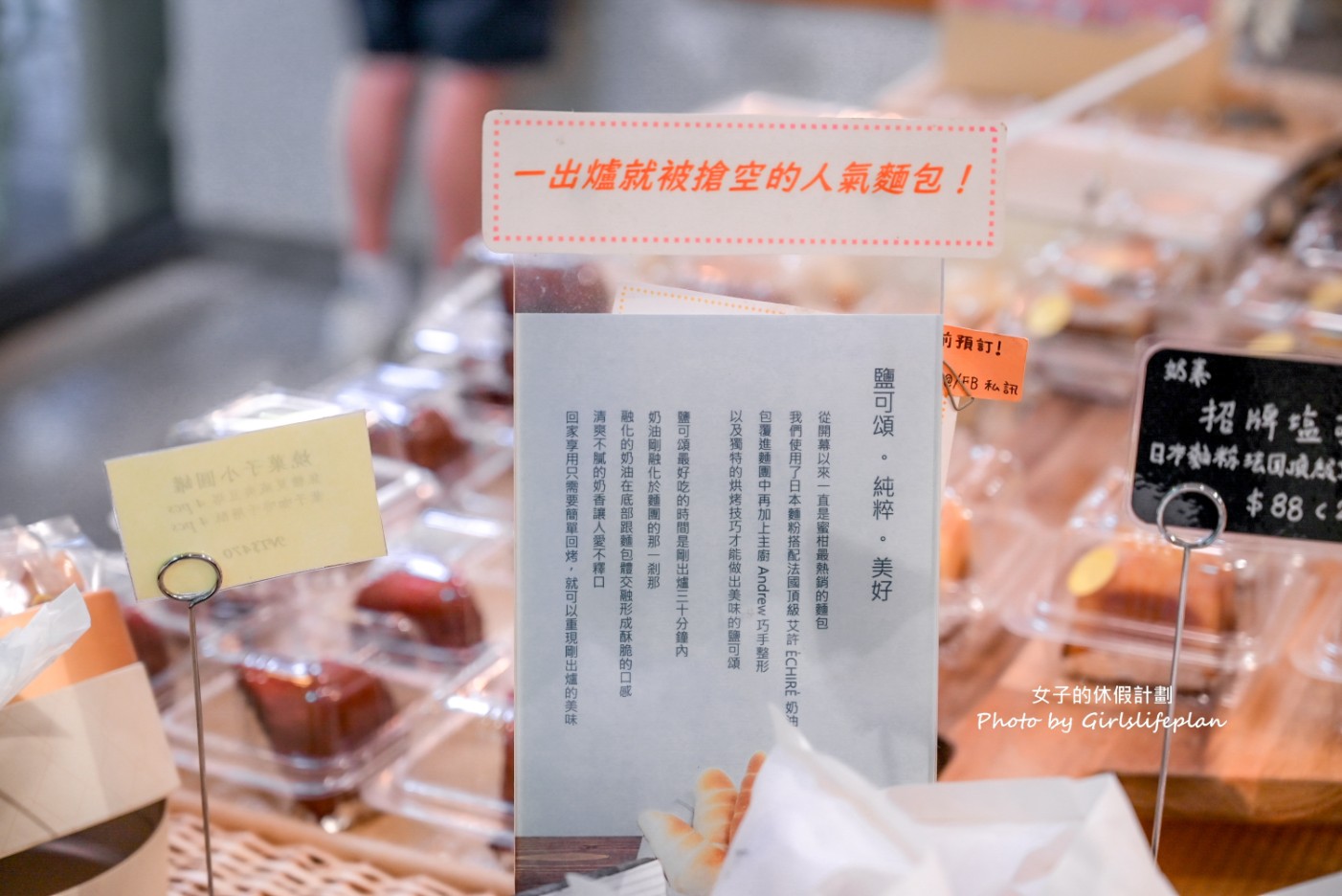 蜜柑法式甜點麵包｜人氣泡芙和出爐秒殺鹽可頌都超好吃(外帶) @女子的休假計劃