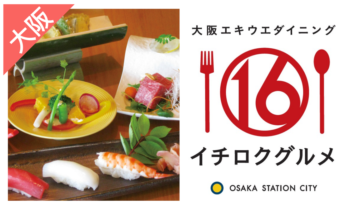 關西樂享周遊券|大阪・京都・神戶人氣景點與美食任選3個或6個設施 @女子的休假計劃 關西樂享周遊券|大阪・京都・神戶人氣景點與美食任選3個或6個設施 @女子的休假計劃