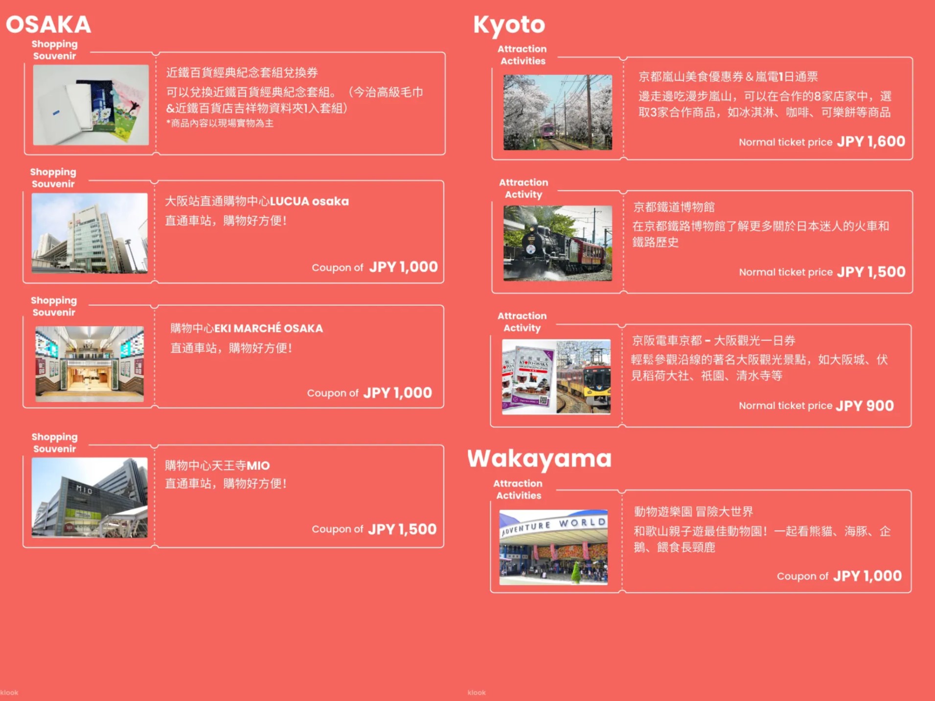 關西樂享周遊券｜大阪・京都・神戶人氣景點與美食任選3個或6個設施 @女子的休假計劃
