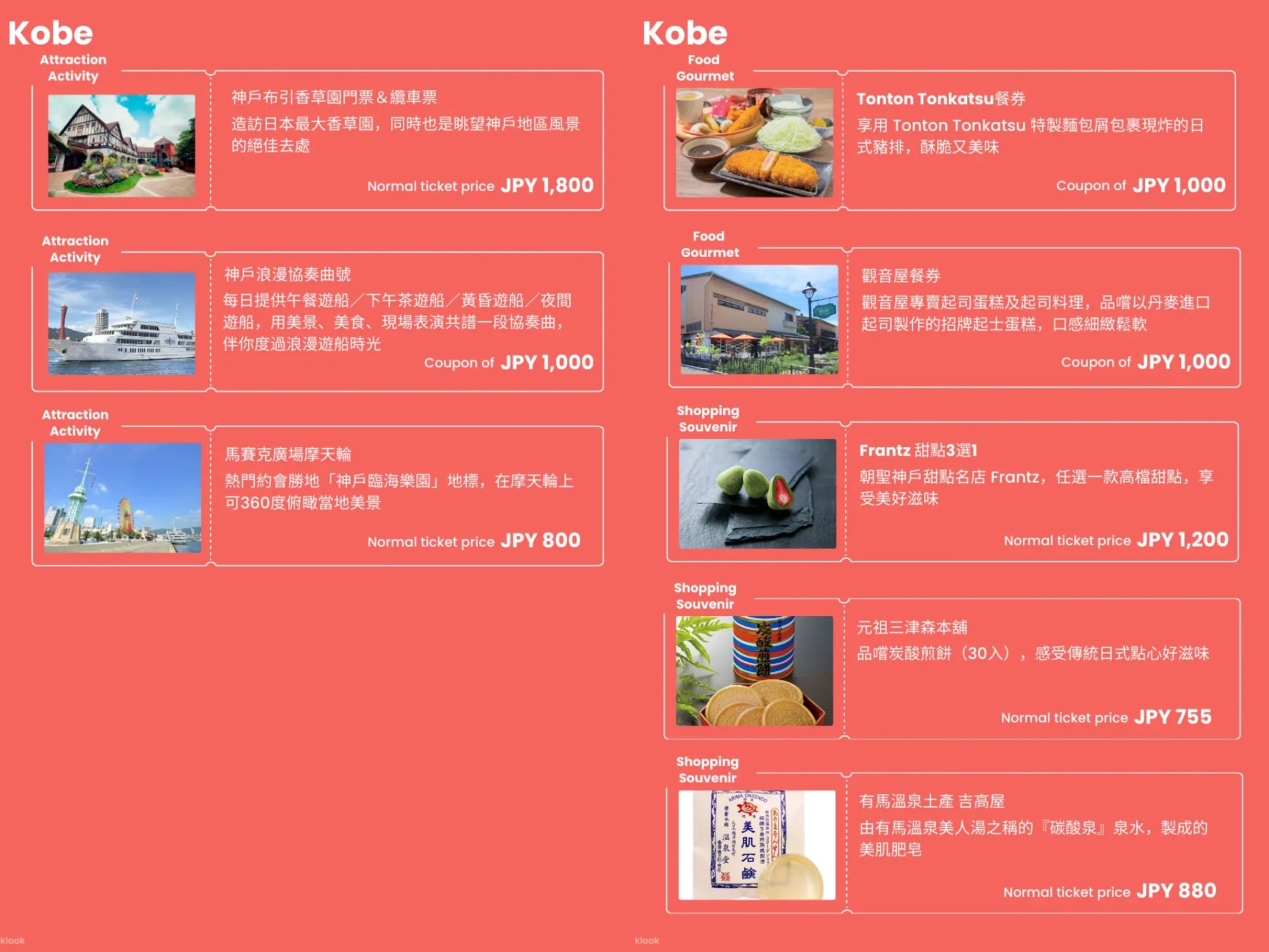 關西樂享周遊券|大阪・京都・神戶人氣景點與美食任選3個或6個設施 @女子的休假計劃 關西樂享周遊券|大阪・京都・神戶人氣景點與美食任選3個或6個設施 @女子的休假計劃