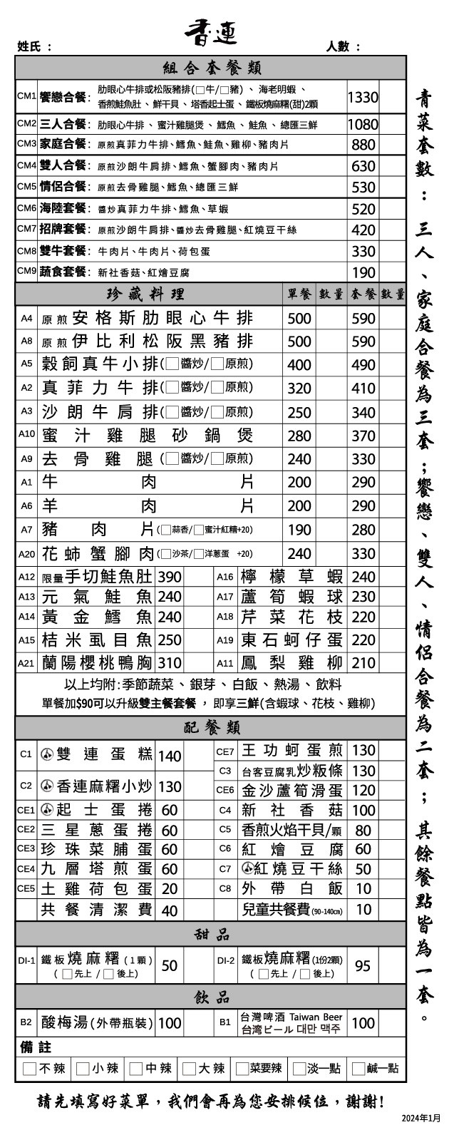香連鐵板燒｜國宴鐵板燒白飯吃到飽飲料湯品喝到飽(菜單) @女子的休假計劃
