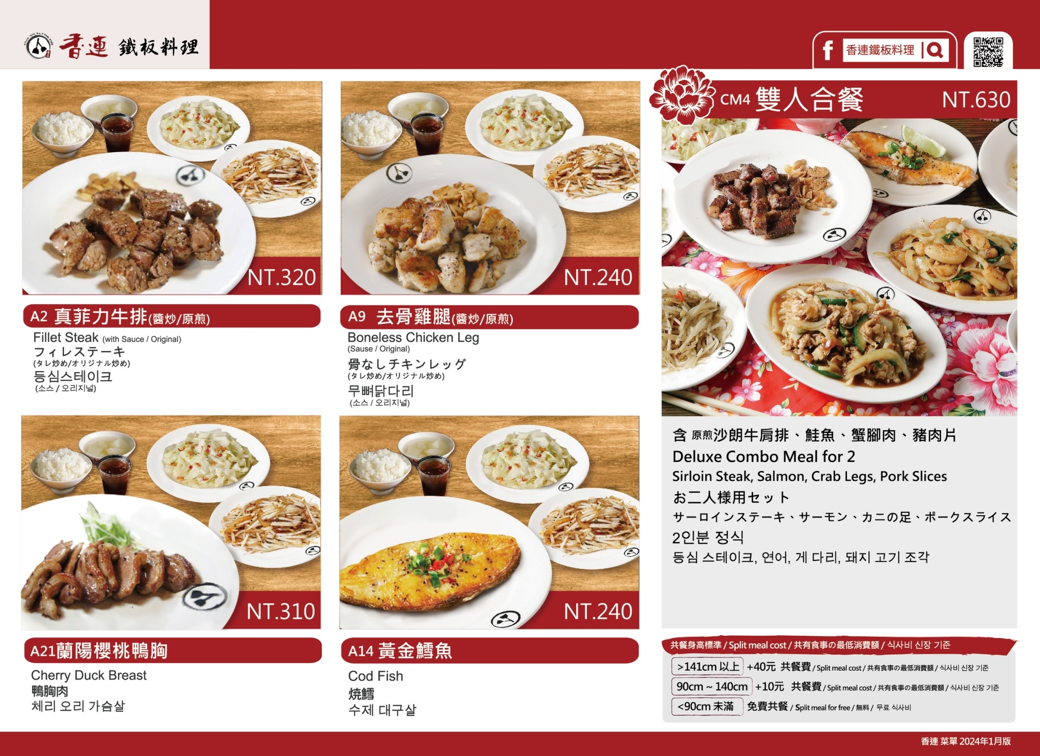 香連鐵板燒｜國宴鐵板燒白飯吃到飽飲料湯品喝到飽(菜單) @女子的休假計劃