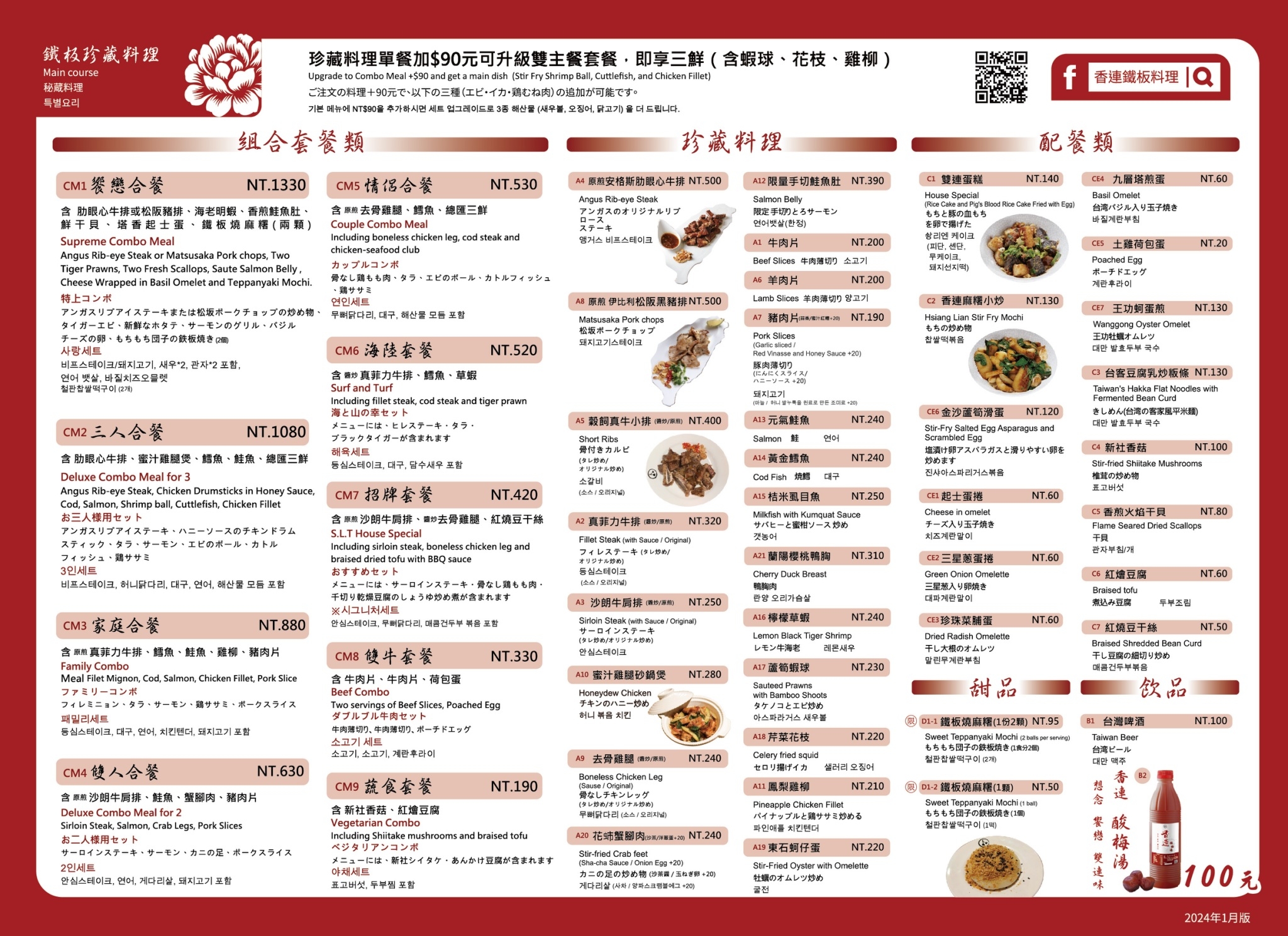 香連鐵板燒｜國宴鐵板燒白飯吃到飽飲料湯品喝到飽(菜單) @女子的休假計劃