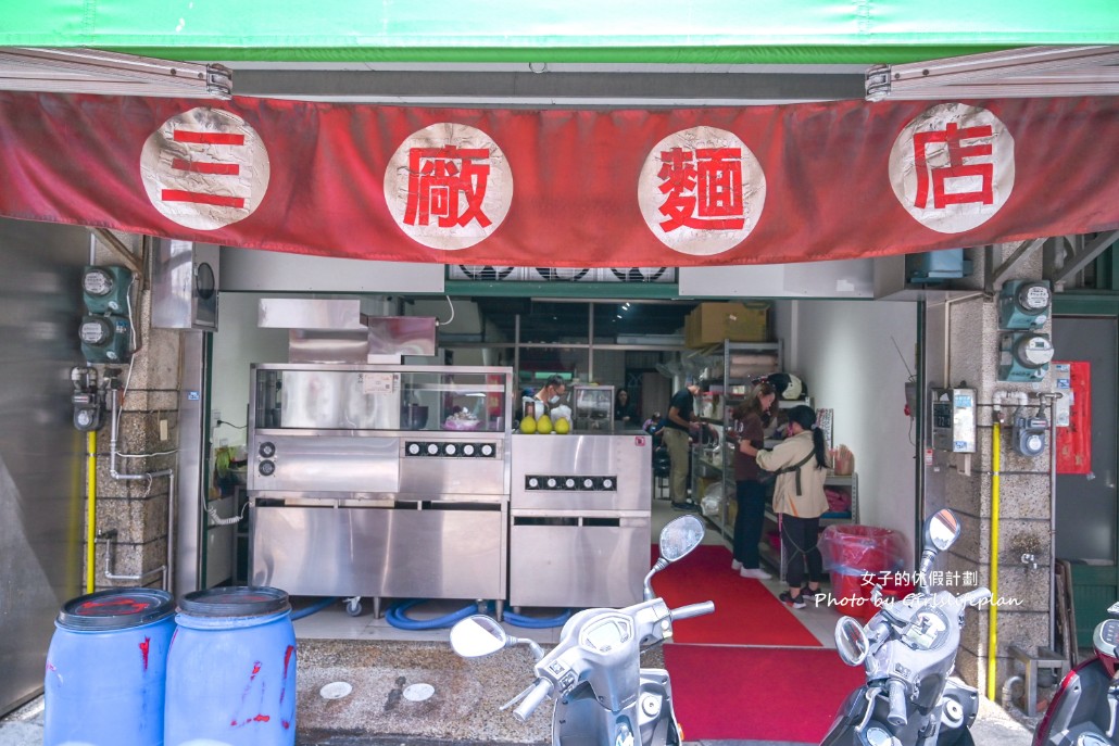 三廠麵店｜在地人氣美食牛肉麵只要85元(菜單) @女子的休假計劃