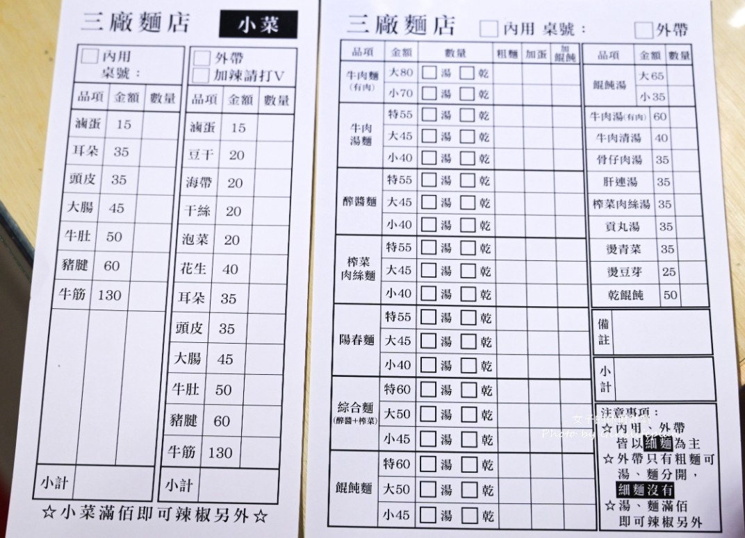三廠麵店｜在地人氣美食牛肉麵只要85元(菜單) @女子的休假計劃