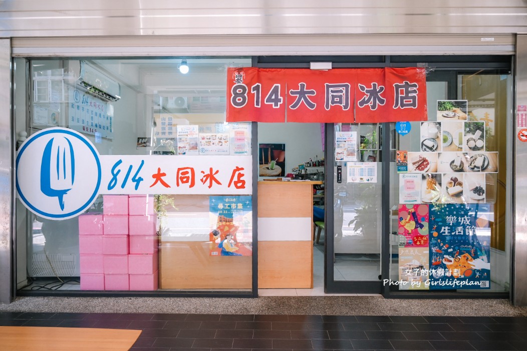 814冰棒大同冰店｜在地人也愛古早味枝仔冰冰棒通通只要14元(交通) @女子的休假計劃