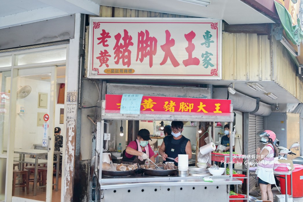 老黃豬腳大王｜在地人氣美食，豬腳Q彈帶脆感膠質滿滿真的很強(外帶) @女子的休假計劃