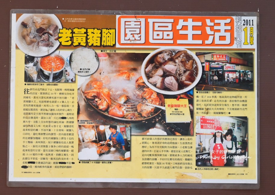 老黃豬腳大王｜在地人氣美食，豬腳Q彈帶脆感膠質滿滿真的很強(菜單) @女子的休假計劃