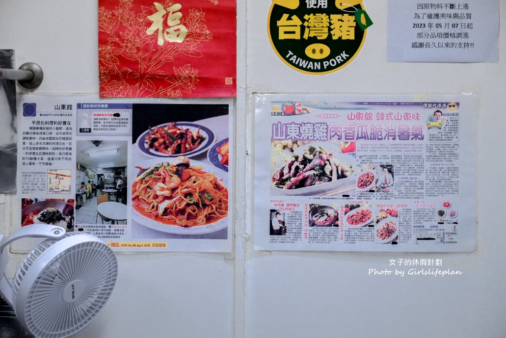 山東韓中小館|超過35年老店東區韓式料理推薦(菜單) @女子的休假計劃 山東韓中小館|超過35年老店東區韓式料理推薦(菜單) @女子的休假計劃