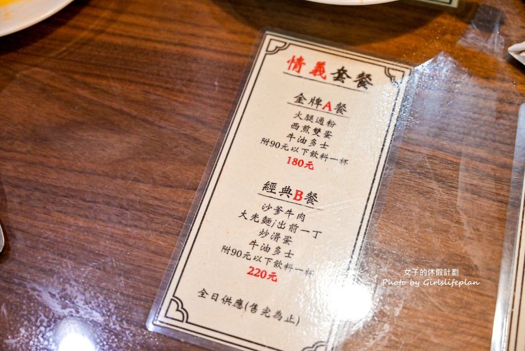情義冰室｜GOOGLE4.8星好評推薦香港人開的港式茶餐廳(菜單) @女子的休假計劃
