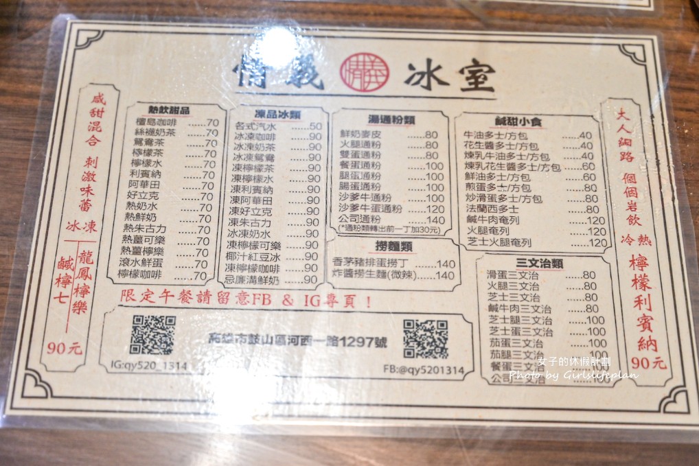 情義冰室｜GOOGLE4.8星好評推薦香港人開的港式茶餐廳(菜單) @女子的休假計劃