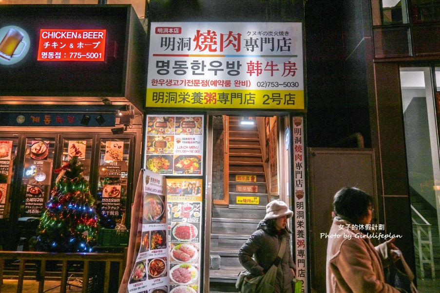 明洞韓牛房｜首爾超人氣韓牛燒肉店，還有桌邊服務(交通) @女子的休假計劃