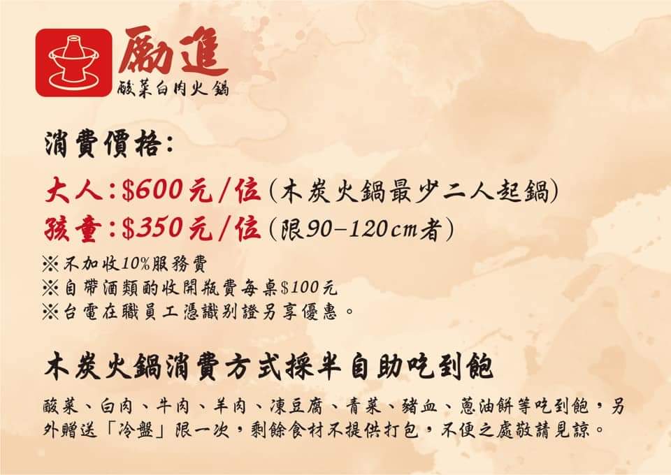 台電勵進餐廳，台北吃到飽600元酸菜白肉火鍋吃到飽(菜單) @女子的休假計劃