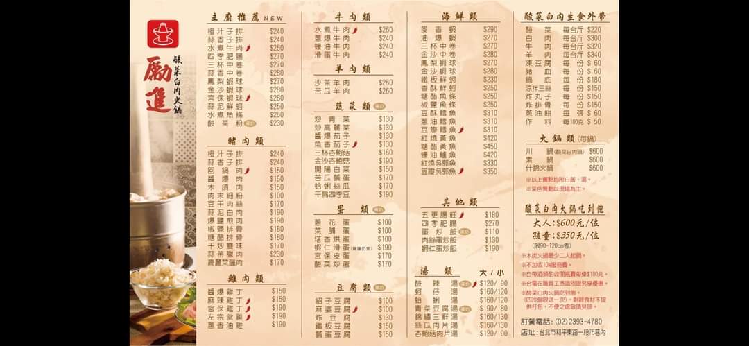 台電勵進餐廳，台北吃到飽600元酸菜白肉火鍋吃到飽(菜單) @女子的休假計劃