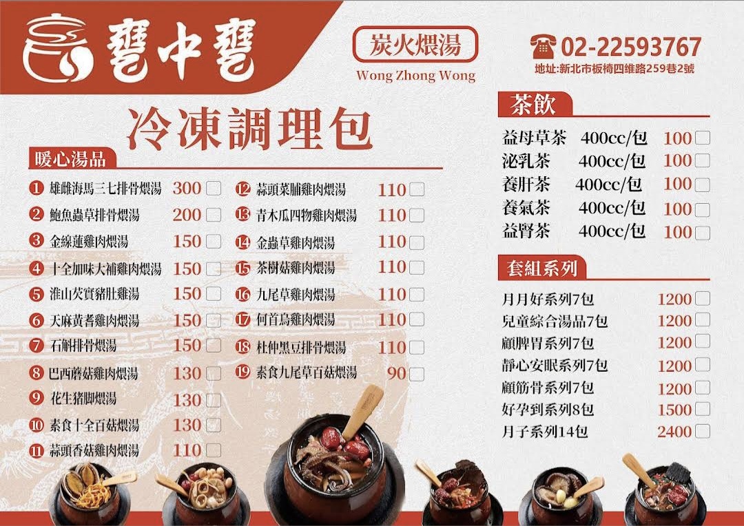 甕中甕炭火煨湯｜傳統炭火12小時以上瓦罐煨湯(菜單) @女子的休假計劃