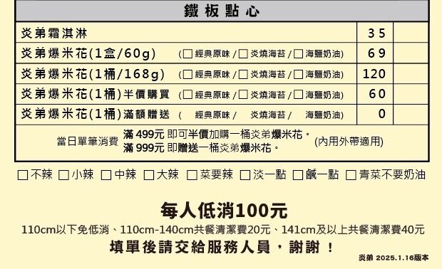 炎弟炒飯鐵板燒｜平日快餐120元起，白飯湯品汽水吃到飽(菜單) @女子的休假計劃
