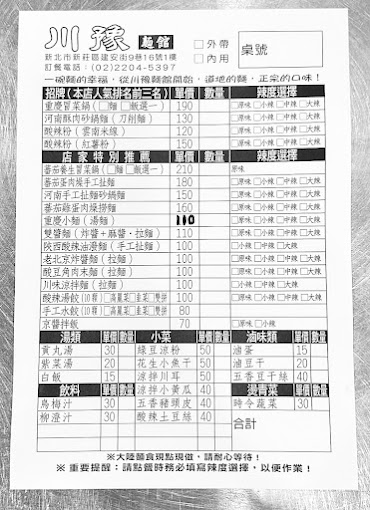 川豫麵館｜香香辣辣一吃就上癮，小菜香菜無限吃(菜單) @女子的休假計劃