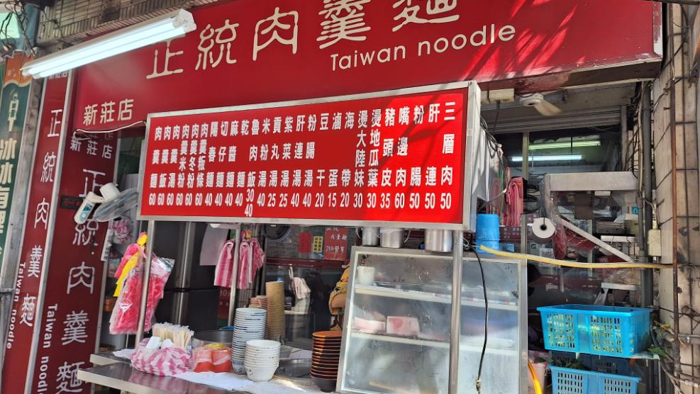正統肉羹麵｜24小時營業在地美食銅板小吃(菜單) @女子的休假計劃