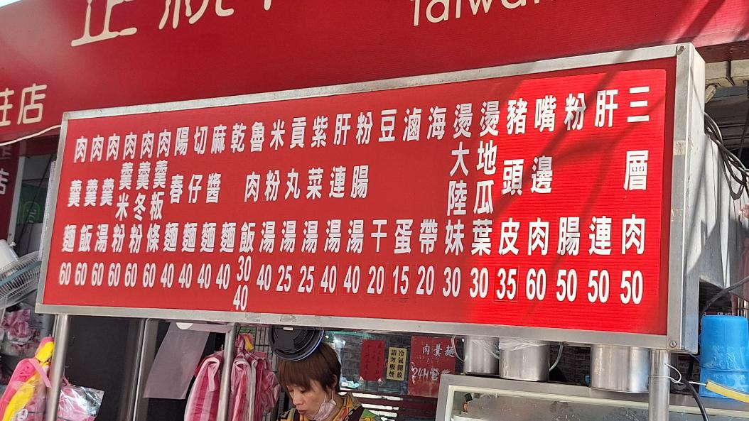 正統肉羹麵｜24小時營業在地美食銅板小吃(菜單) @女子的休假計劃