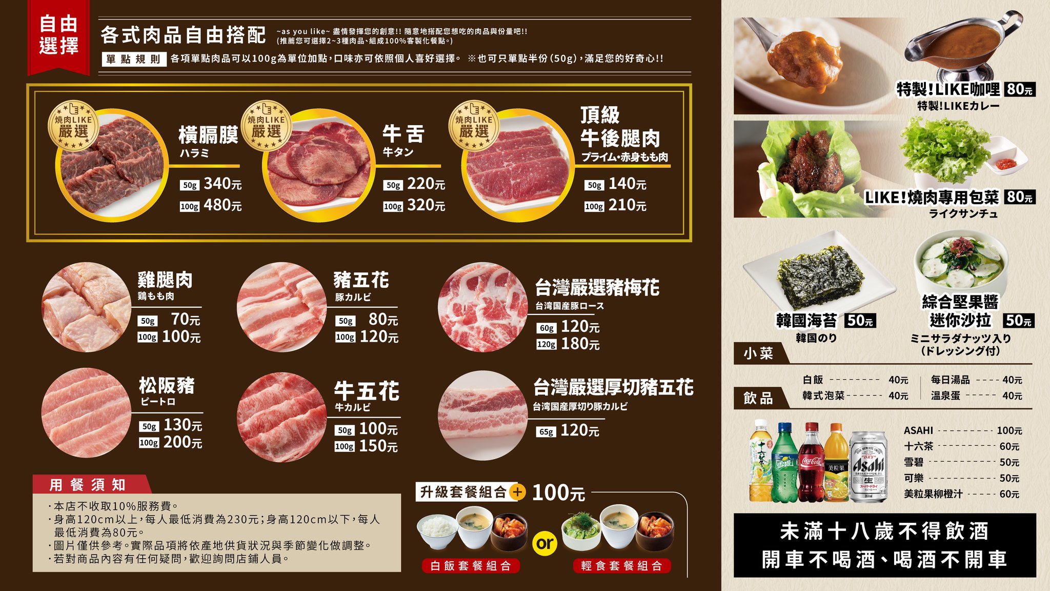 燒肉LIKE 松江南京店 | 單人套餐180元起一人也能吃(菜單) @女子的休假計劃