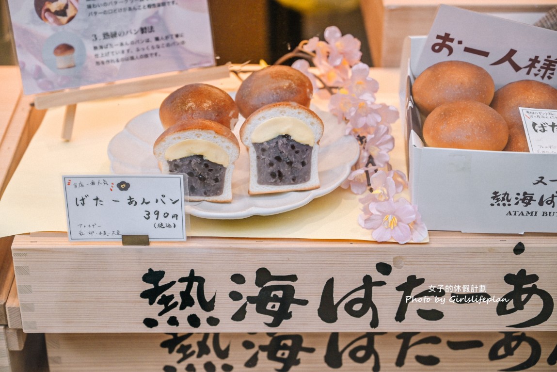 又一庵謹製熱海ばたーあん｜150年百年老店，數量限定販售 @女子的休假計劃