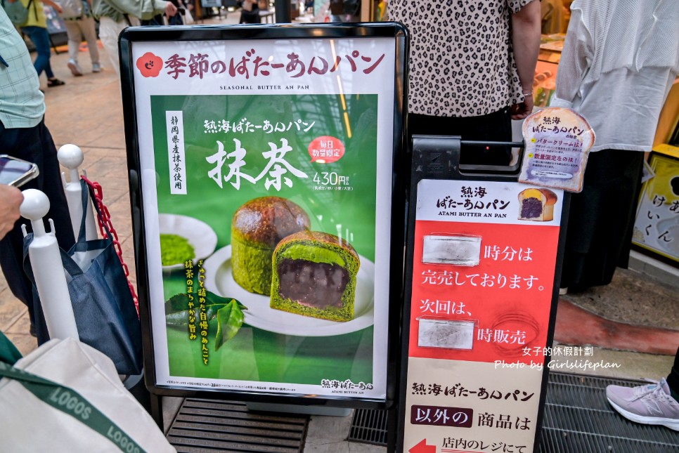 又一庵謹製熱海ばたーあん｜150年百年老店，數量限定販售 @女子的休假計劃