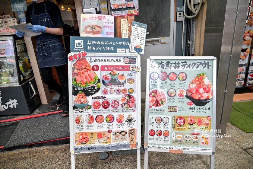 熱海駅前・おさかな丼屋｜電視台爭相播報冰淇淋海鮮壽司(交通) @女子的休假計劃