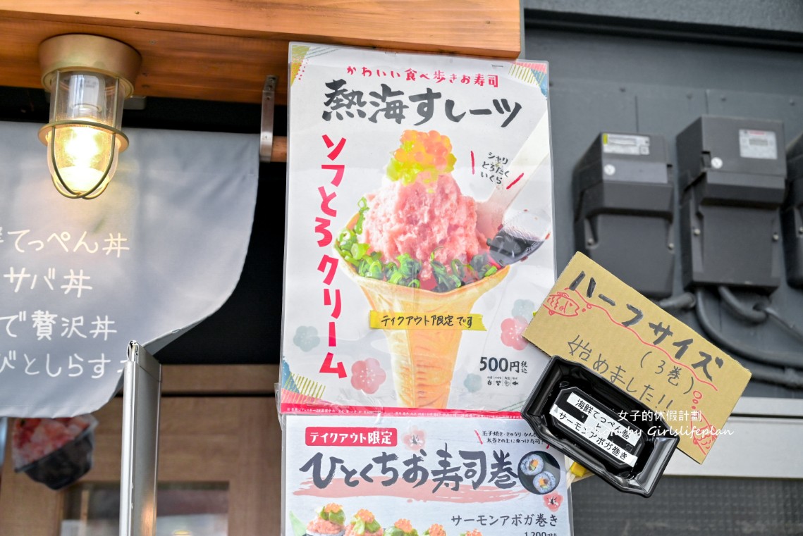 熱海駅前・おさかな丼屋｜電視台爭相播報冰淇淋海鮮壽司(交通) @女子的休假計劃
