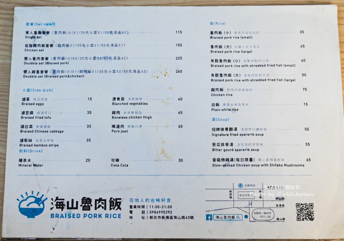 海山魯肉飯｜超文青滷肉飯,板橋在地美食(外帶) @女子的休假計劃