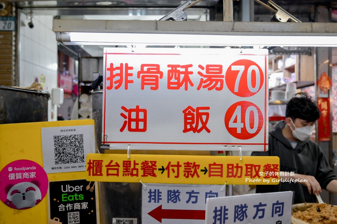 懷念排骨酥湯｜50年老店南雅夜市在地美食(菜單) @女子的休假計劃