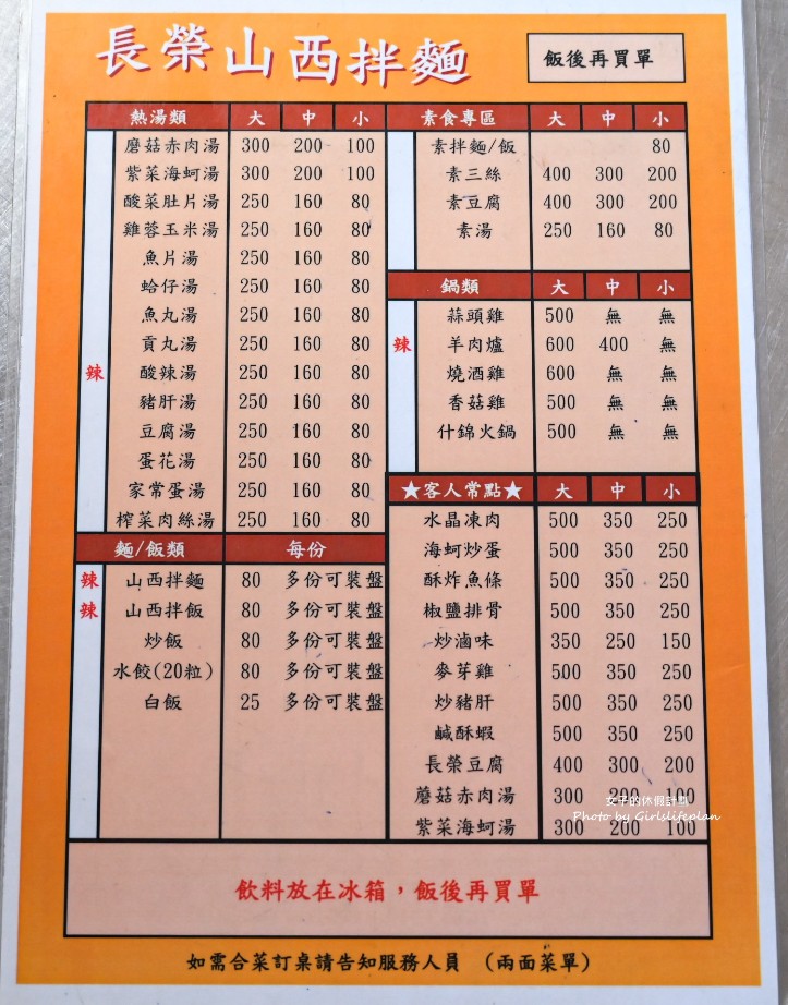 長榮山西拌麵｜據說蔣經國也愛的總統級乾拌麵(菜單) @女子的休假計劃