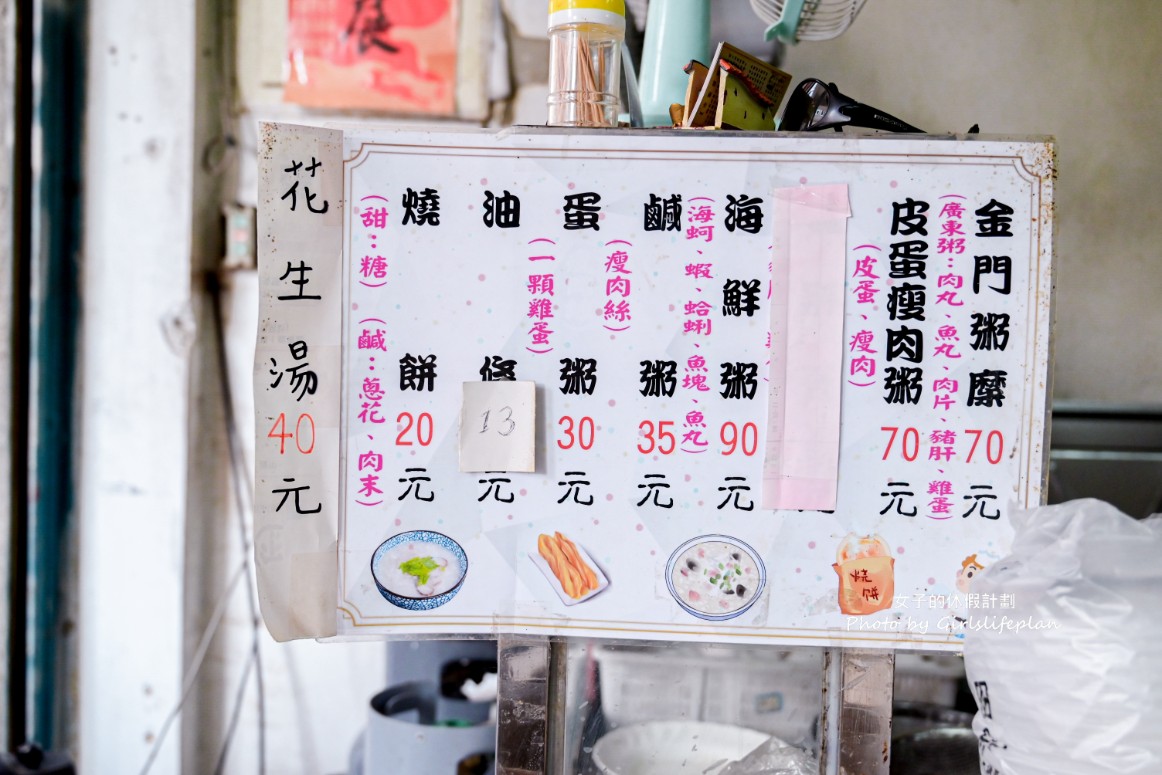 永春廣東粥｜在地超過90年金門特色早餐(菜單) @女子的休假計劃