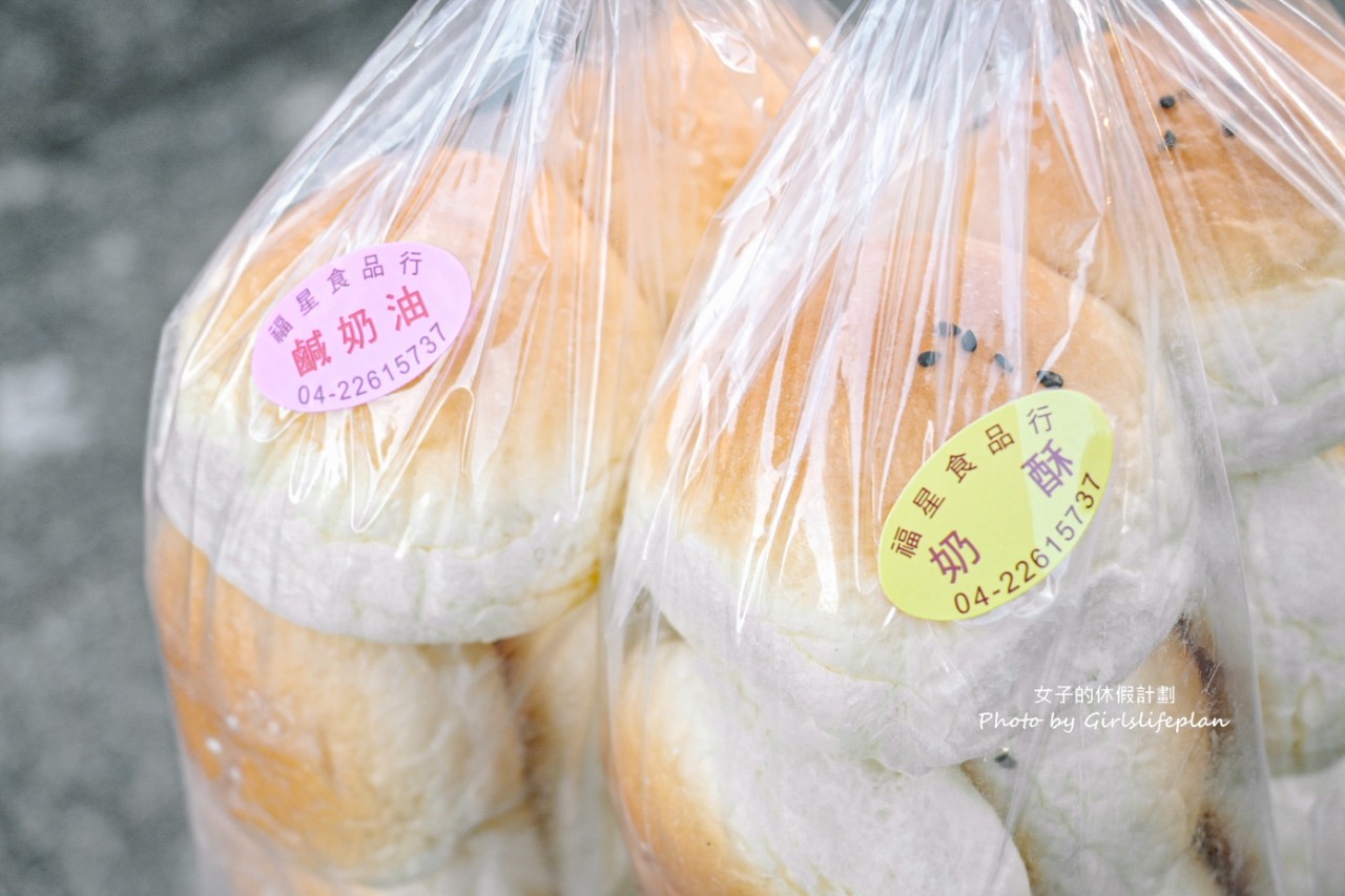 福星食品行｜懷舊風味平價小餐包每顆6元(菜單) @女子的休假計劃
