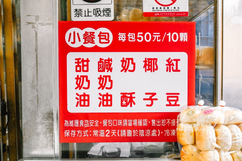 福星食品行｜懷舊風味平價小餐包每顆5元(菜單) @女子的休假計劃