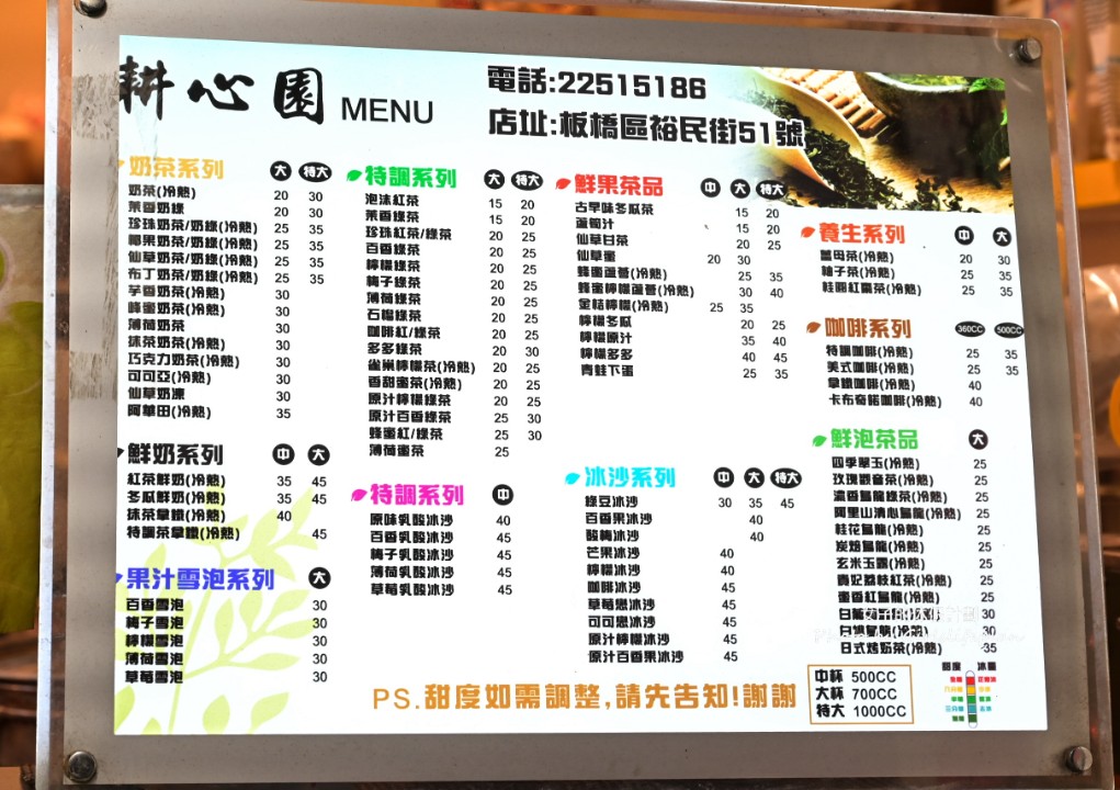 耕心園茶飲店｜700cc15元，珍珠奶茶只要25元(外帶) @女子的休假計劃