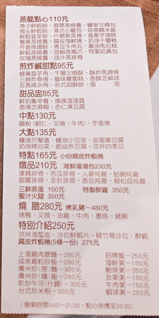 兄弟飯店飲茶｜傳統手推車台北港式飲茶(2024菜單) @女子的休假計劃