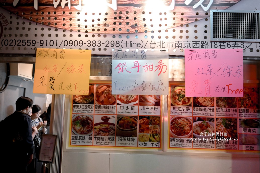 川渝小吃坊｜中山站人氣麵館，必點口水雞、紅油炒手(菜單) @女子的休假計劃