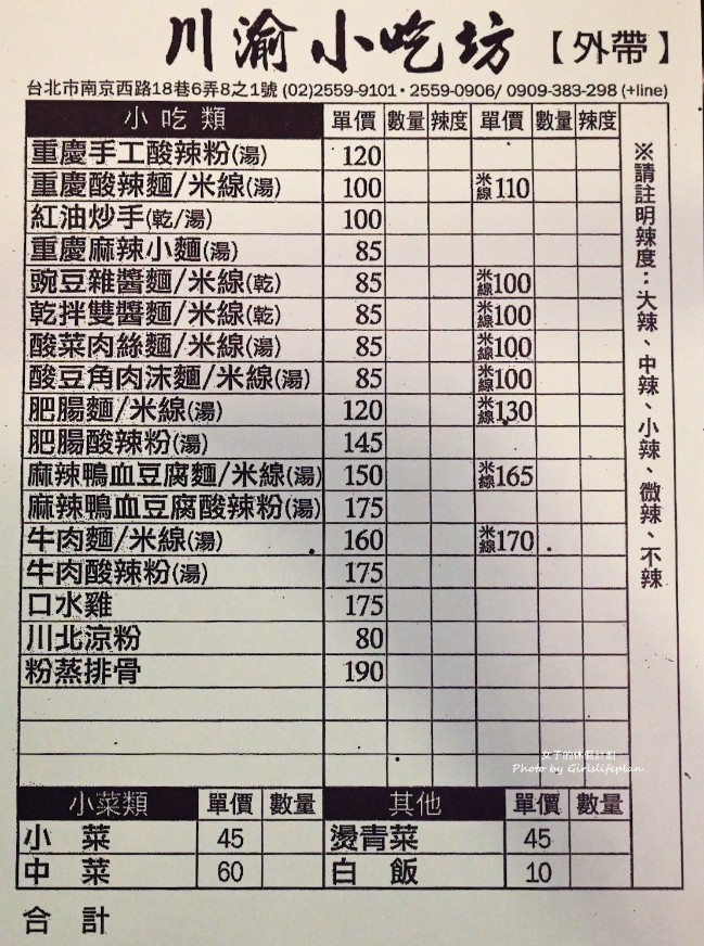 川渝小吃坊｜中山站人氣麵館重慶四川小吃(外帶) @女子的休假計劃