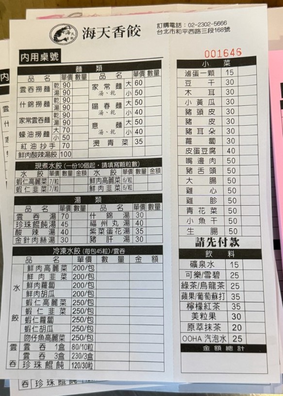 海天香餃｜台北水餃推薦鮮蝦水餃每顆7元(菜單) @女子的休假計劃