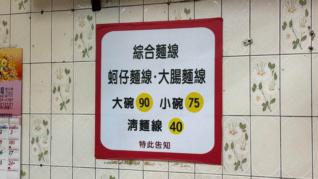 陳記腸蚵專業麵線｜生意超好萬華最強麵線(菜單) @女子的休假計劃