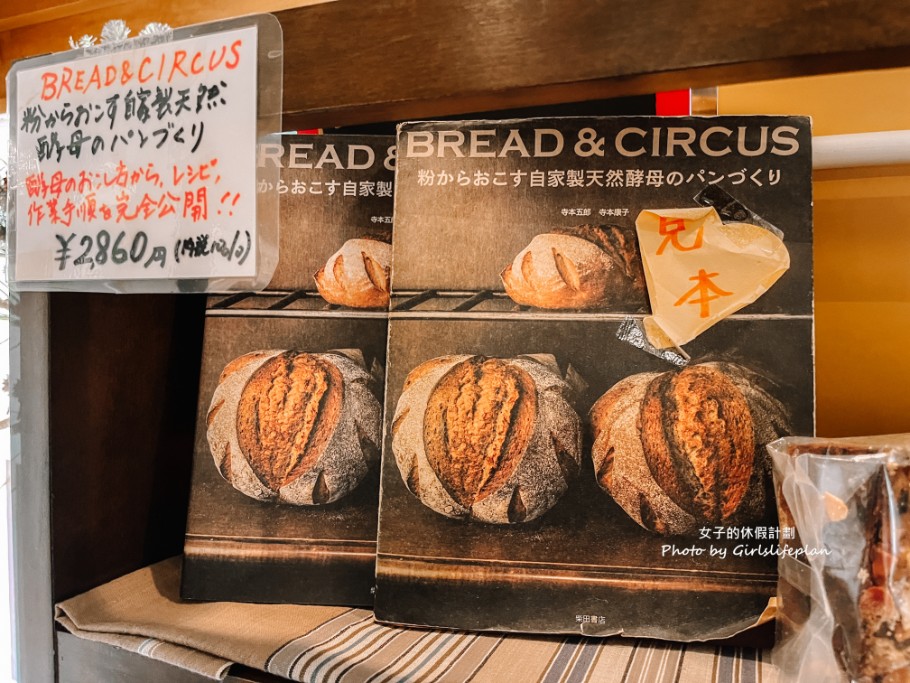 Bread&#038;Circus湯合原｜一天只營業4小時Tabelog3.72日本百大麵包名店(外帶) @女子的休假計劃