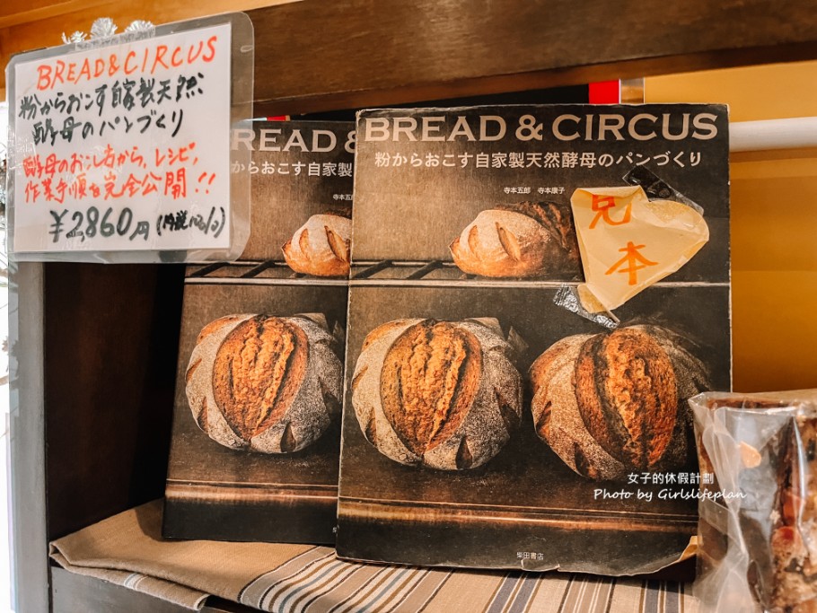 Bread&#038;Circus湯和原｜日本百大麵包名店，一天只營業4小時(外帶) @女子的休假計劃