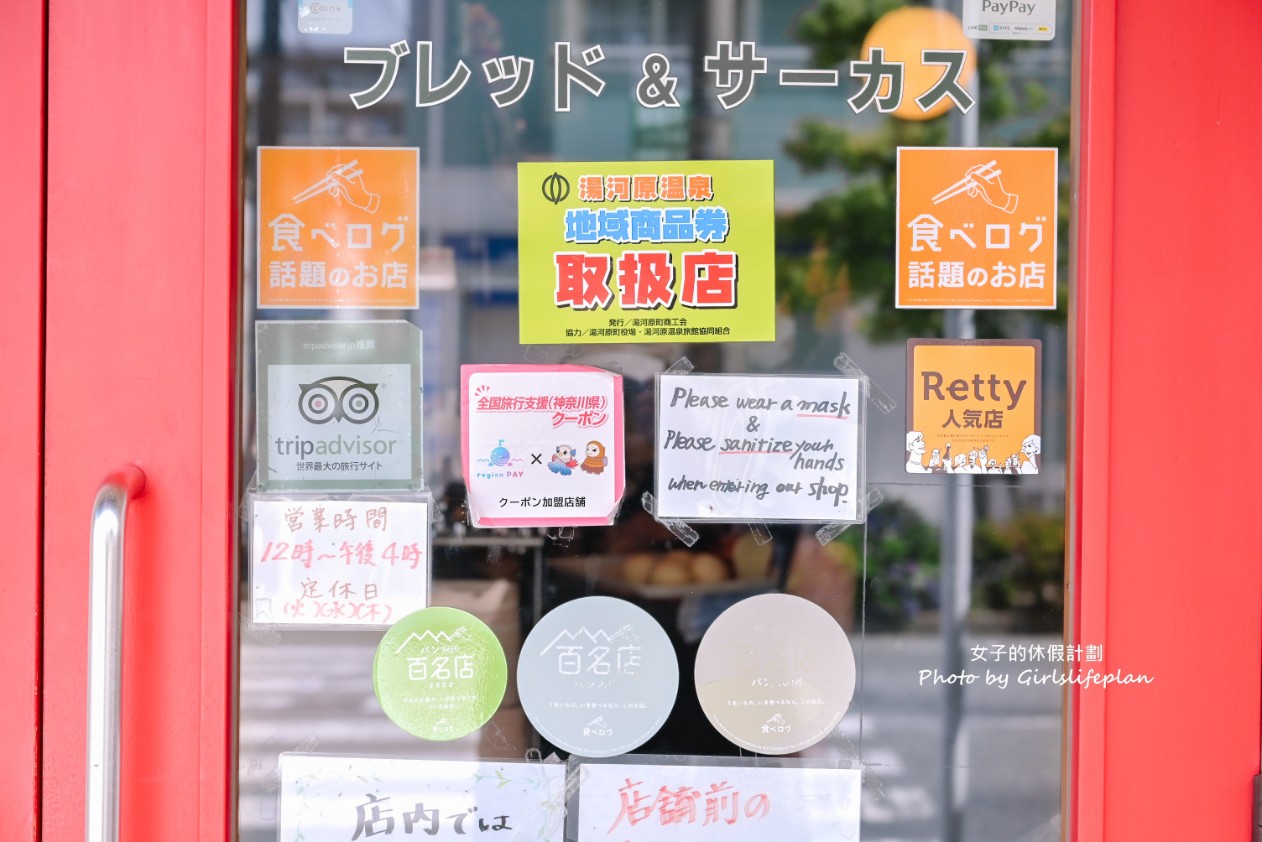 Bread&#038;Circus湯合原｜一天只營業4小時Tabelog3.72日本百大麵包名店(外帶) @女子的休假計劃
