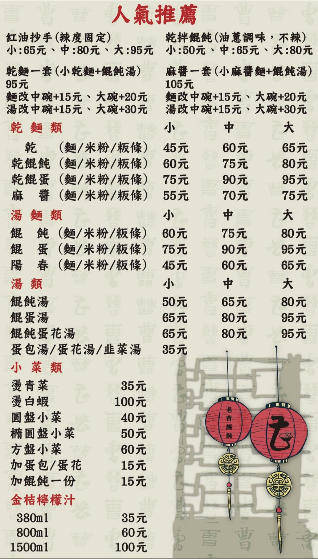 老曹餛飩｜黃石市場在地超過60年老店(菜單) @女子的休假計劃