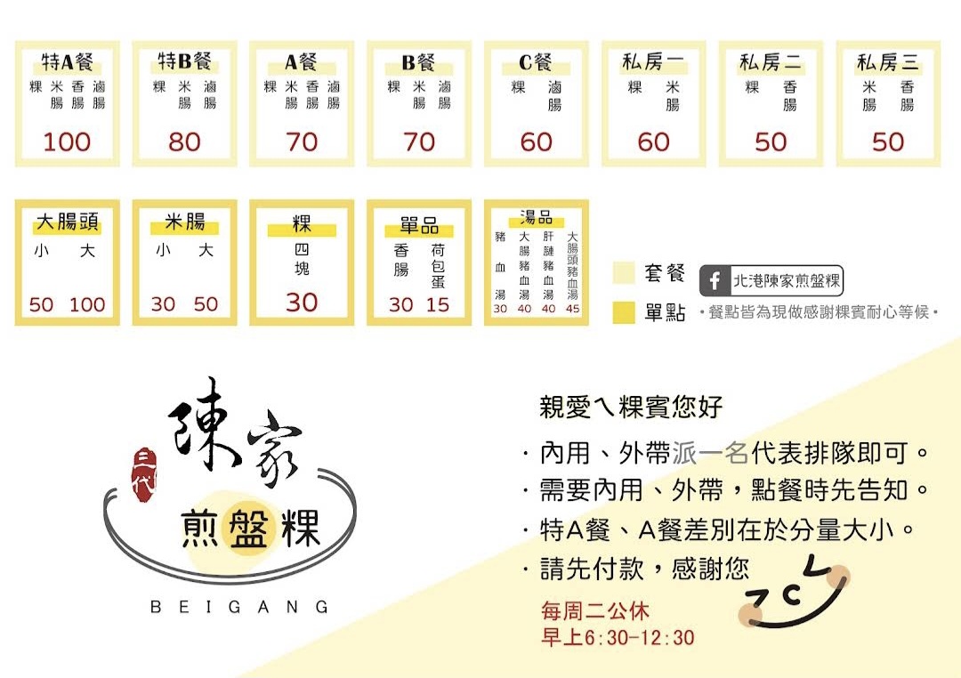 陳家煎盤粿｜在地60年傳統早午餐，煎盤粿始祖免費柴魚高湯(菜單) @女子的休假計劃
