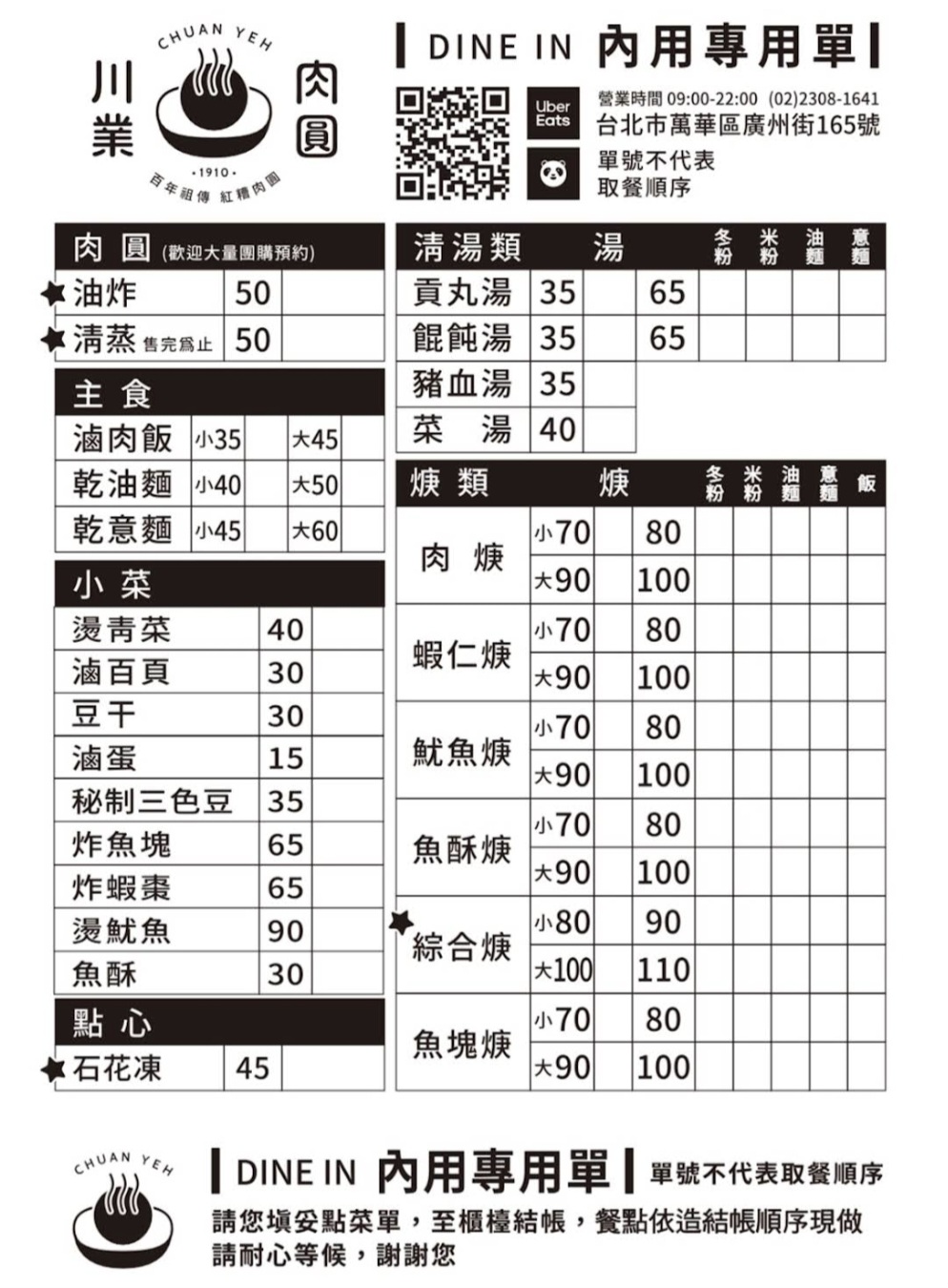 川業肉圓｜民國前創立百年歷史新竹肉圓(菜單) @女子的休假計劃