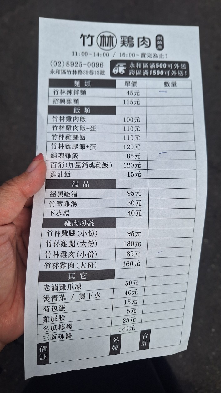 竹林雞肉｜永和人氣銷魂雞肉飯，雞湯免費續(菜單) @女子的休假計劃