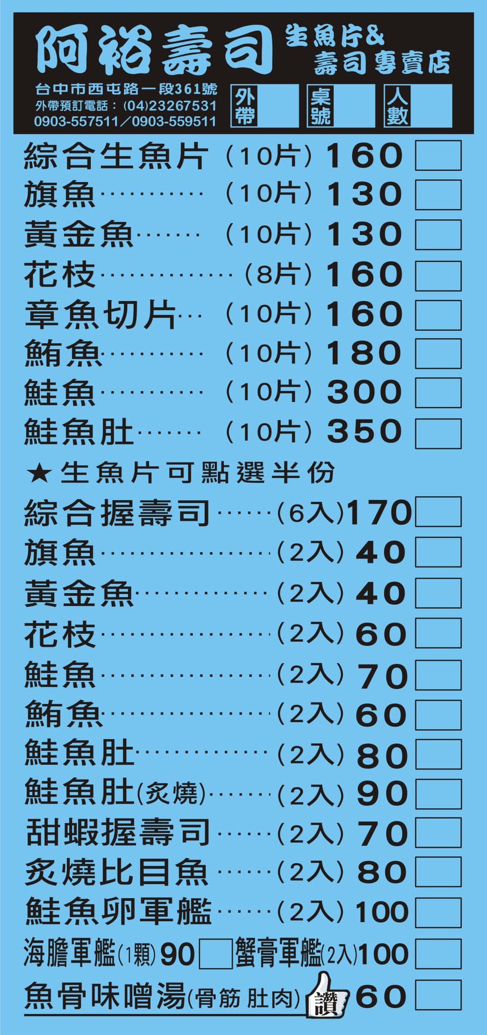 阿裕壽司｜在地高人氣排隊壽司35元起(外帶) @女子的休假計劃