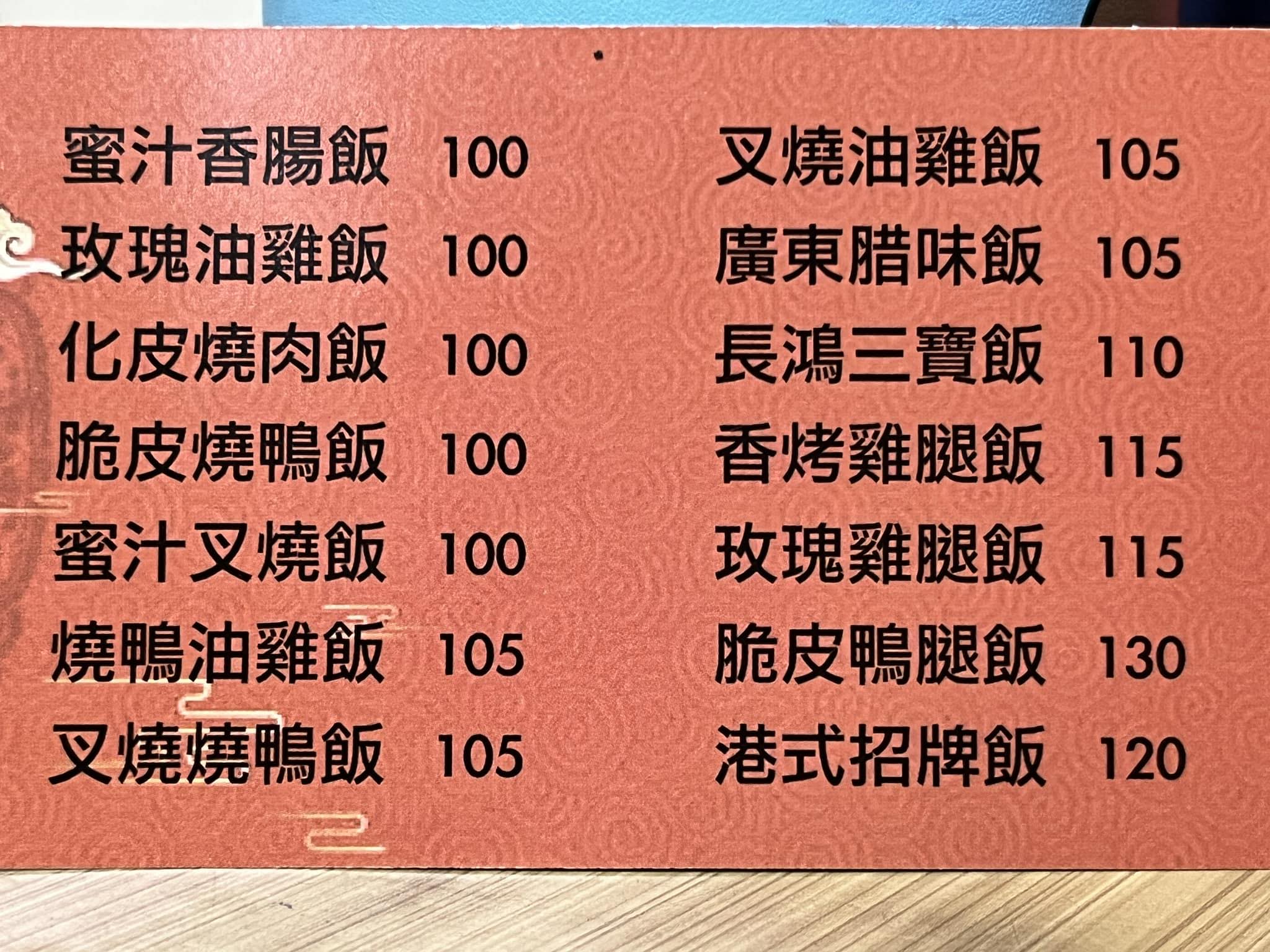 長鴻香港燒臘｜在地人氣排隊美食，最推脆皮烤鴨燒肉(菜單) @女子的休假計劃