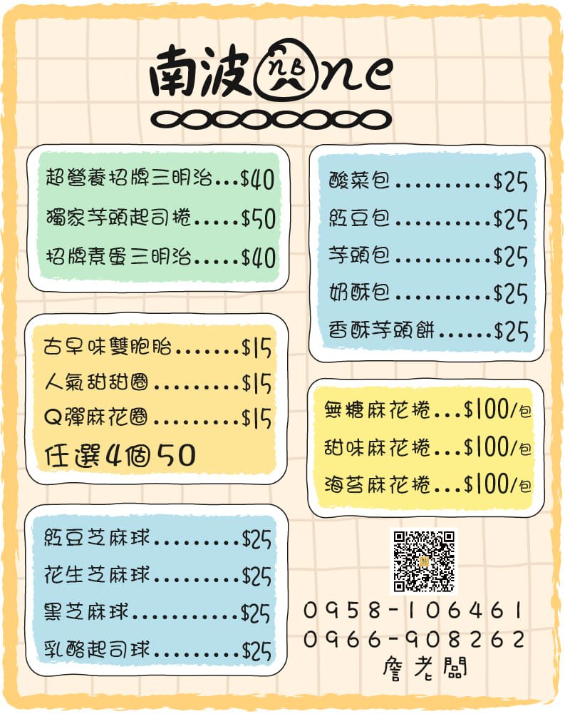 南波One手作超營養三明治｜超人氣市場美食小點心15元起(菜單) @女子的休假計劃